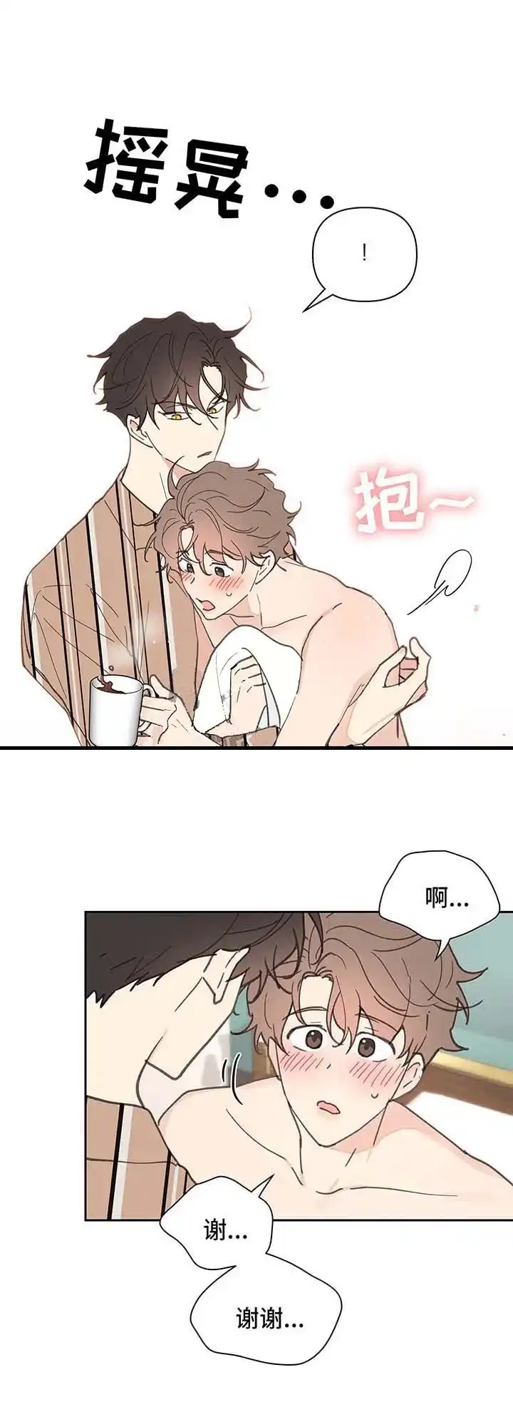 《主人的私情》第54话 第5页