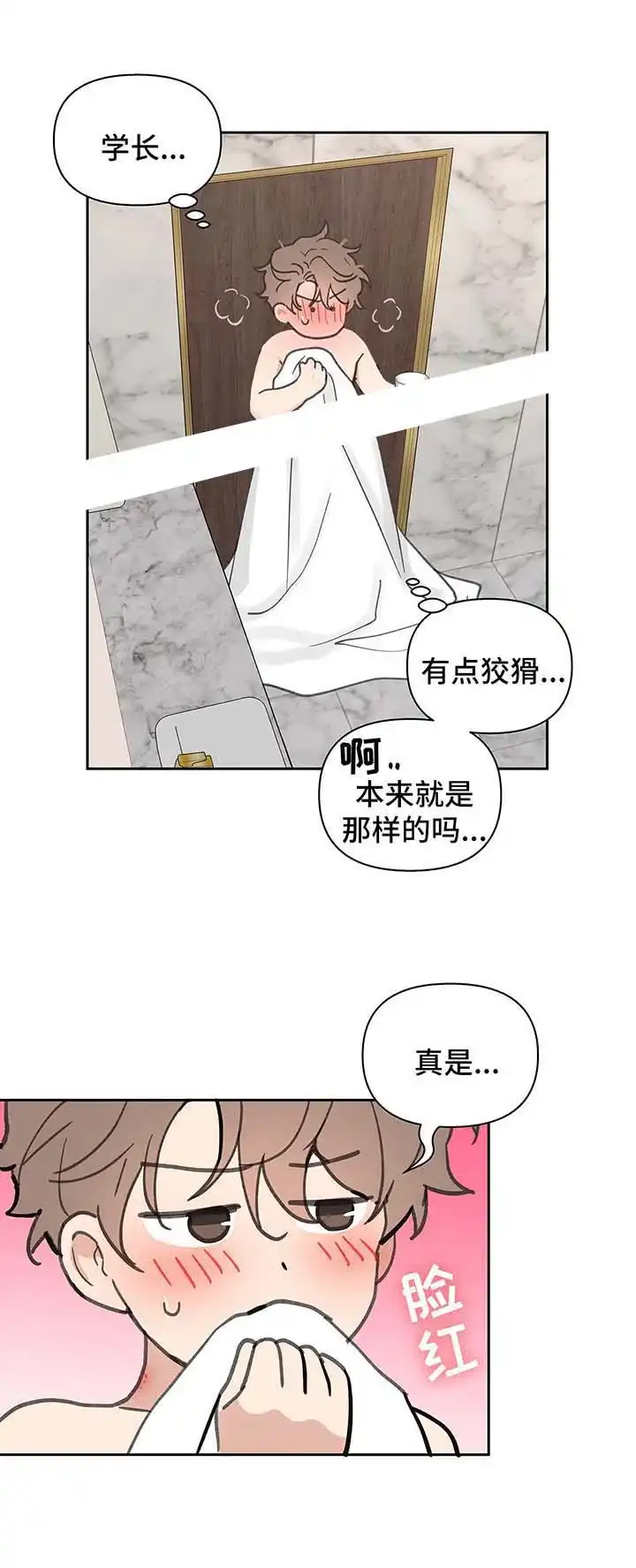 《主人的私情》第54话 第8页
