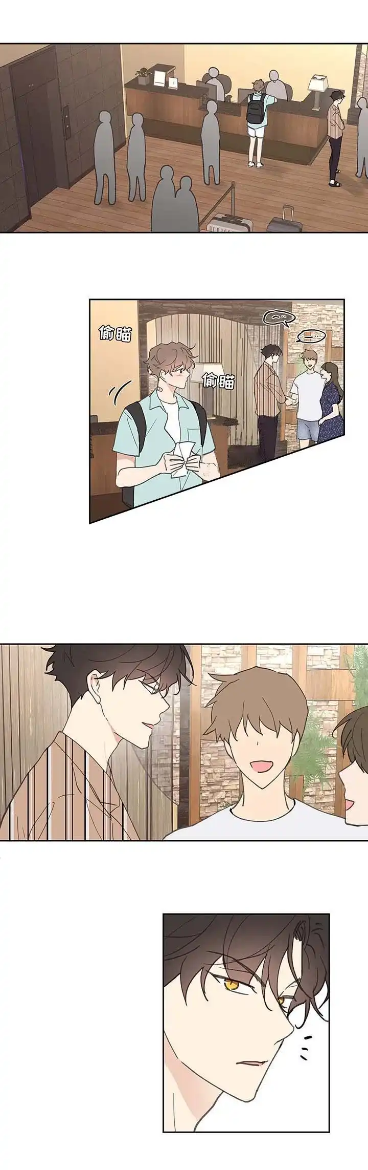 《主人的私情》第54话 第10页