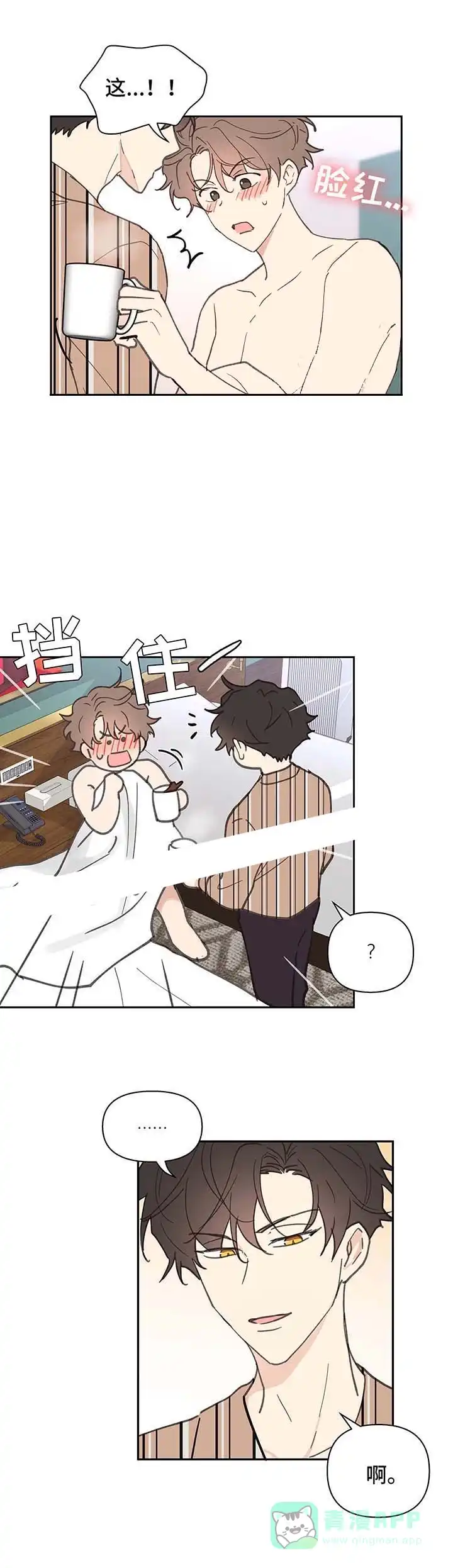 《主人的私情》第54话 第6页