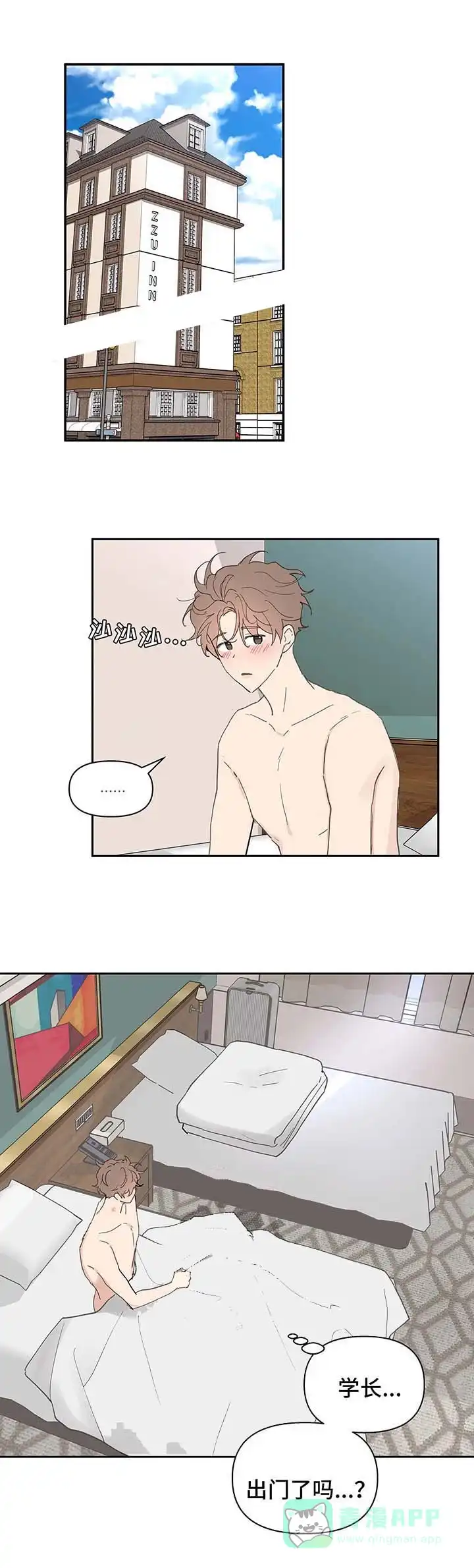 《主人的私情》第54话 第1页