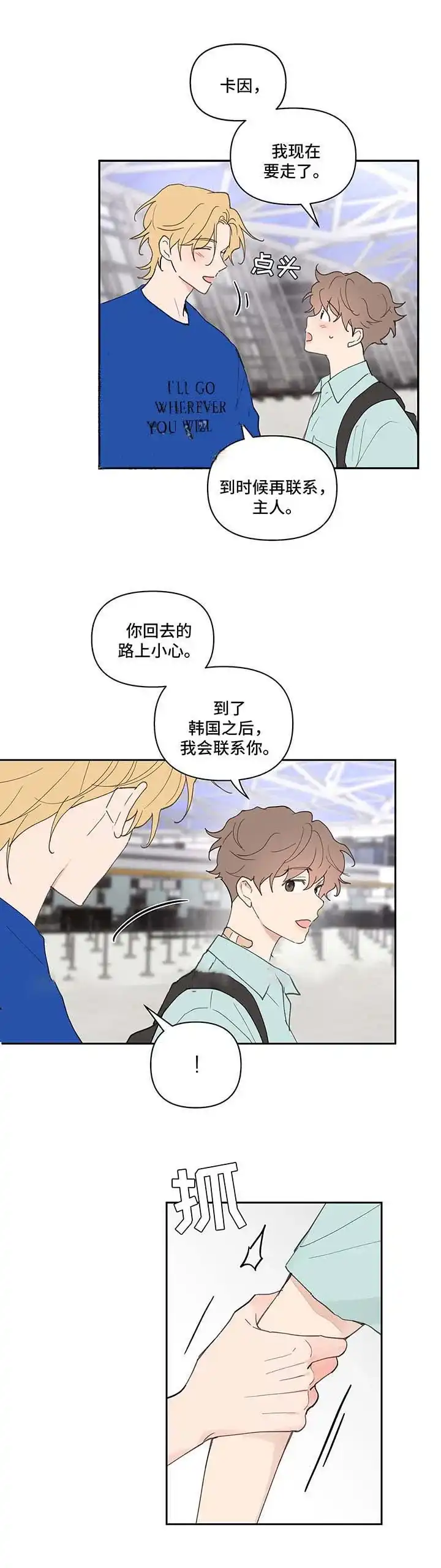 《主人的私情》第55话 第9页