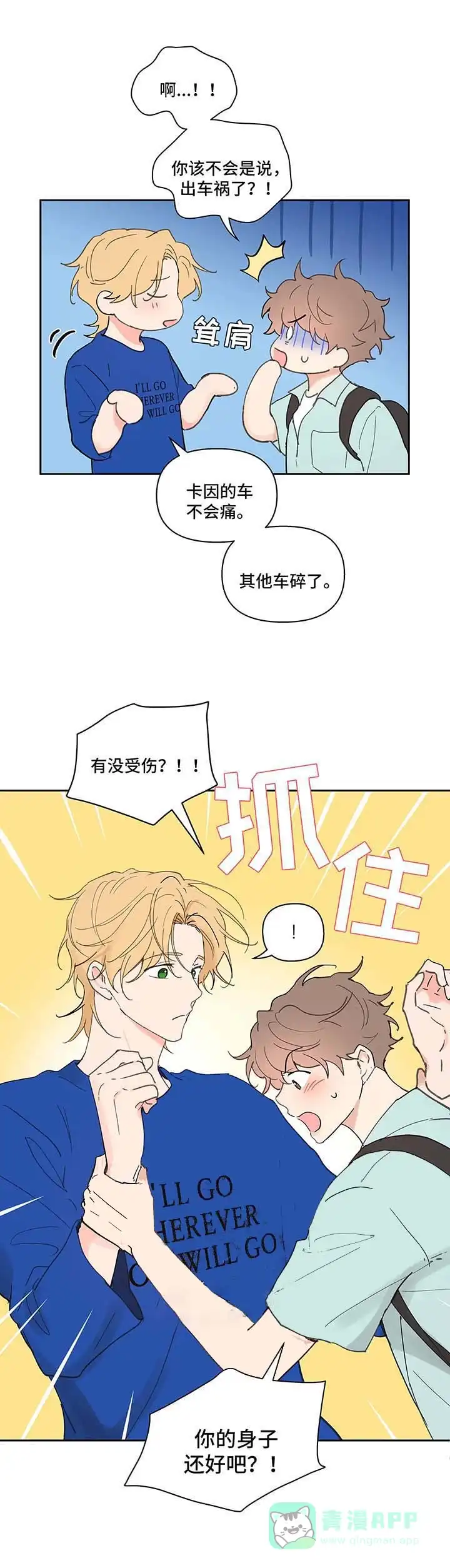 《主人的私情》第55话 第6页