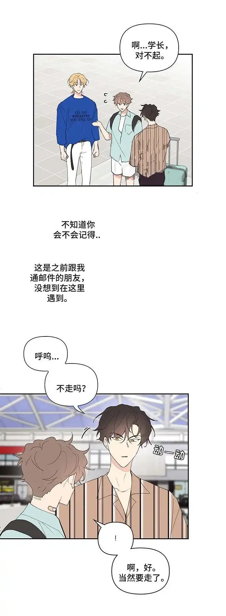 《主人的私情》第55话 第8页