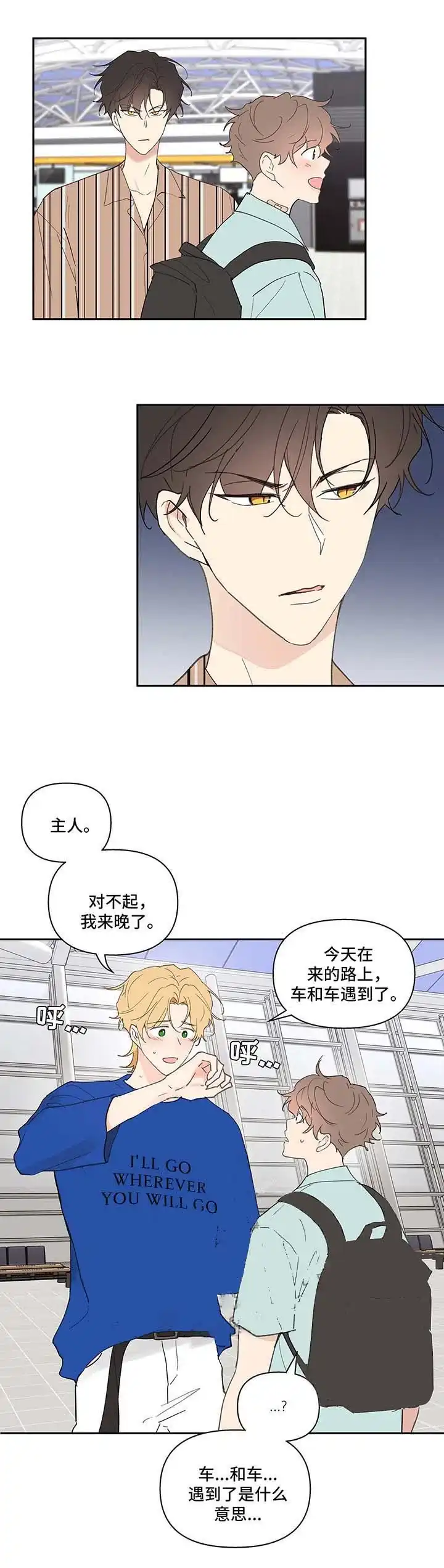 《主人的私情》第55话 第5页