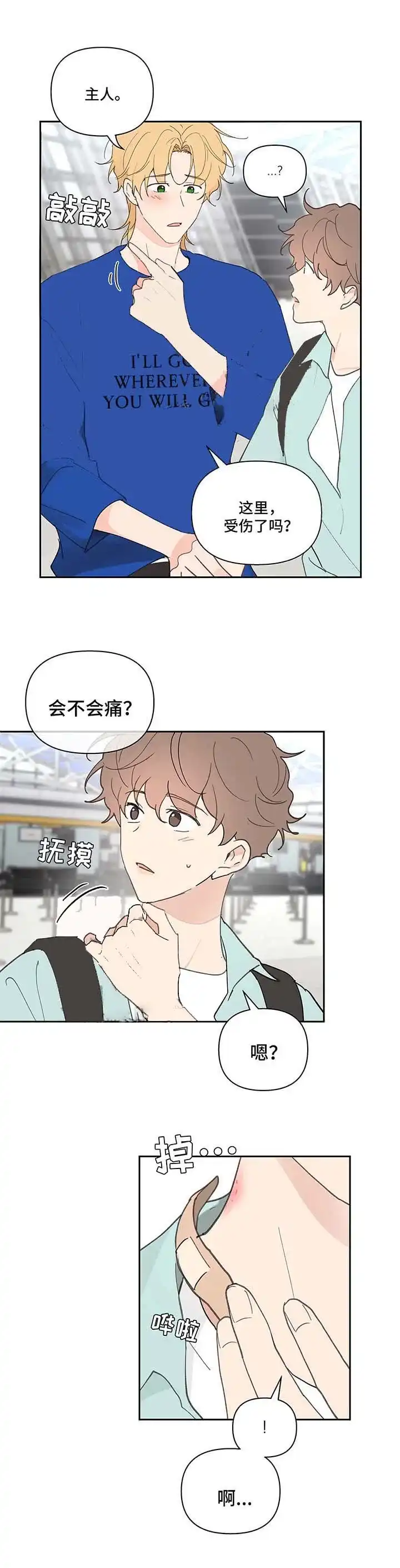 《主人的私情》第55话 第10页