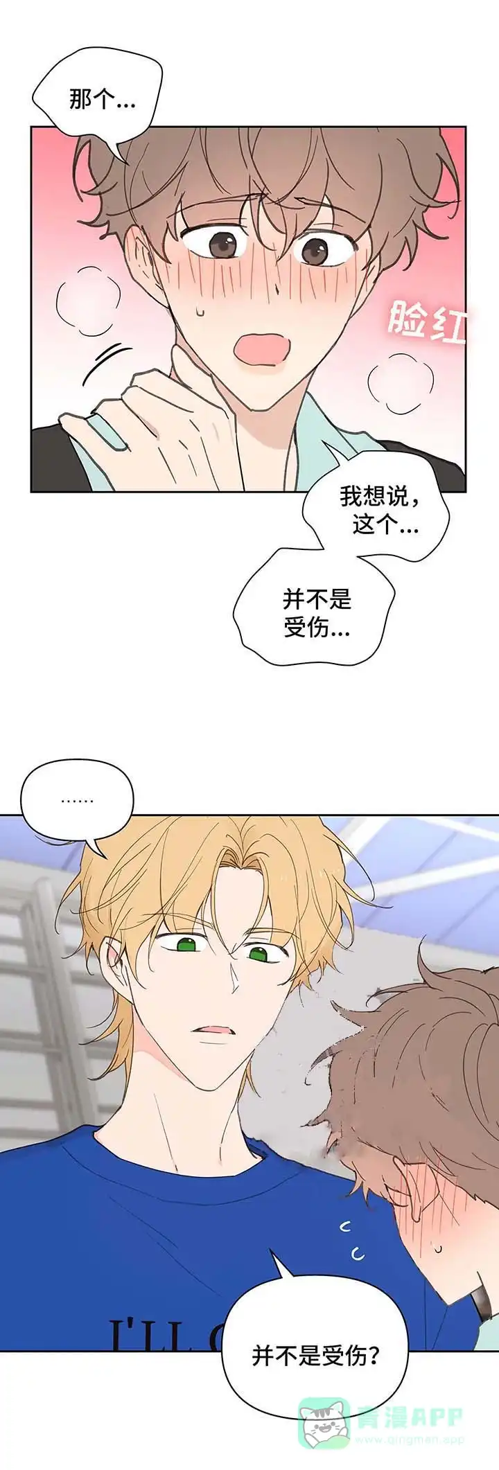 《主人的私情》第55话 第11页