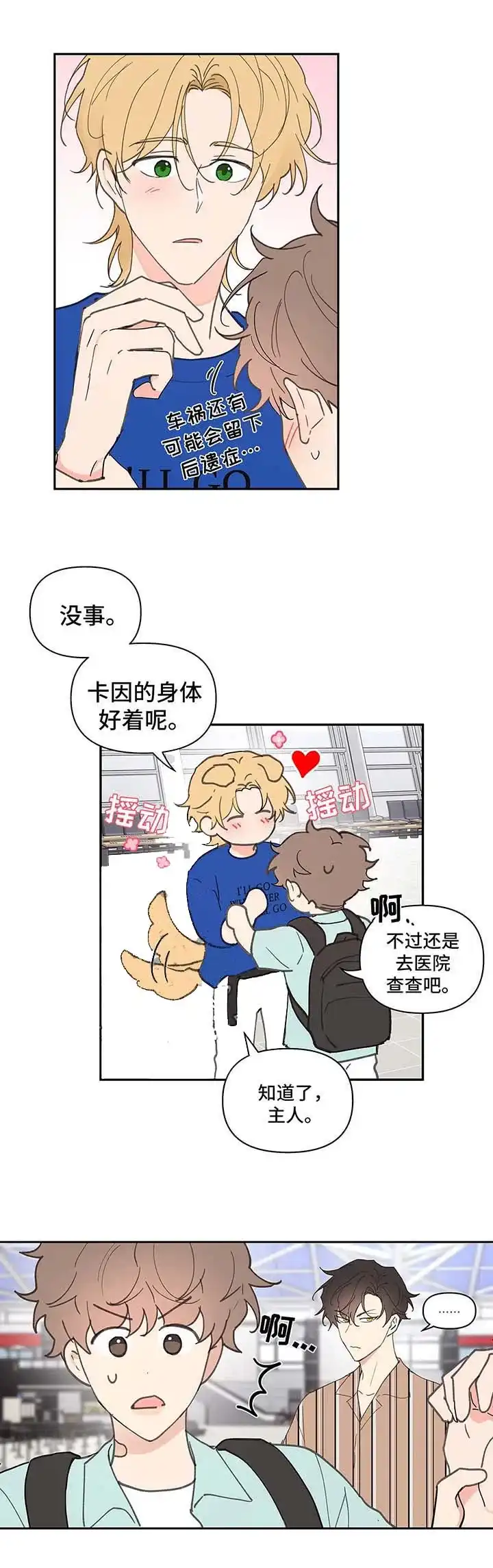 《主人的私情》第55话 第7页