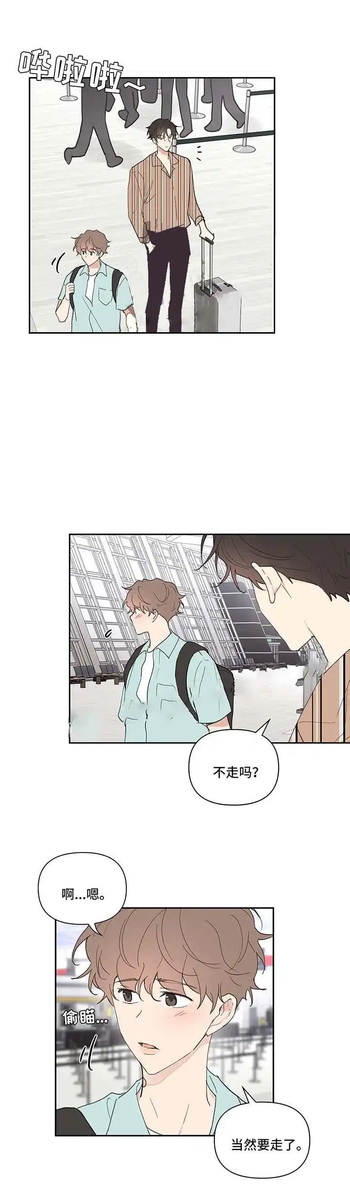 《主人的私情》第55话 第2页