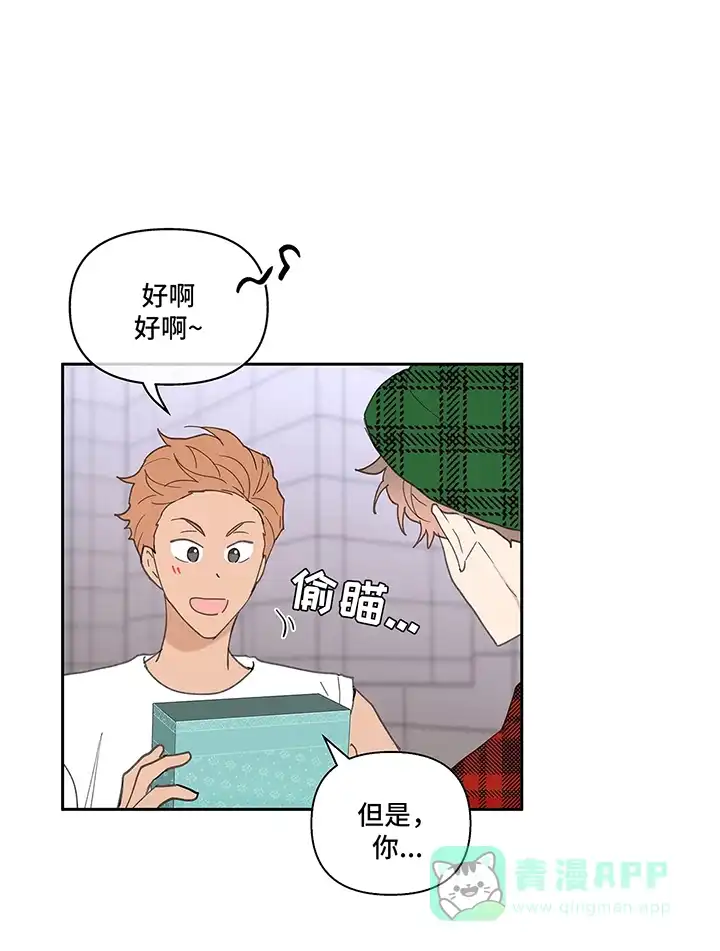 《主人的私情》第56话 第6页