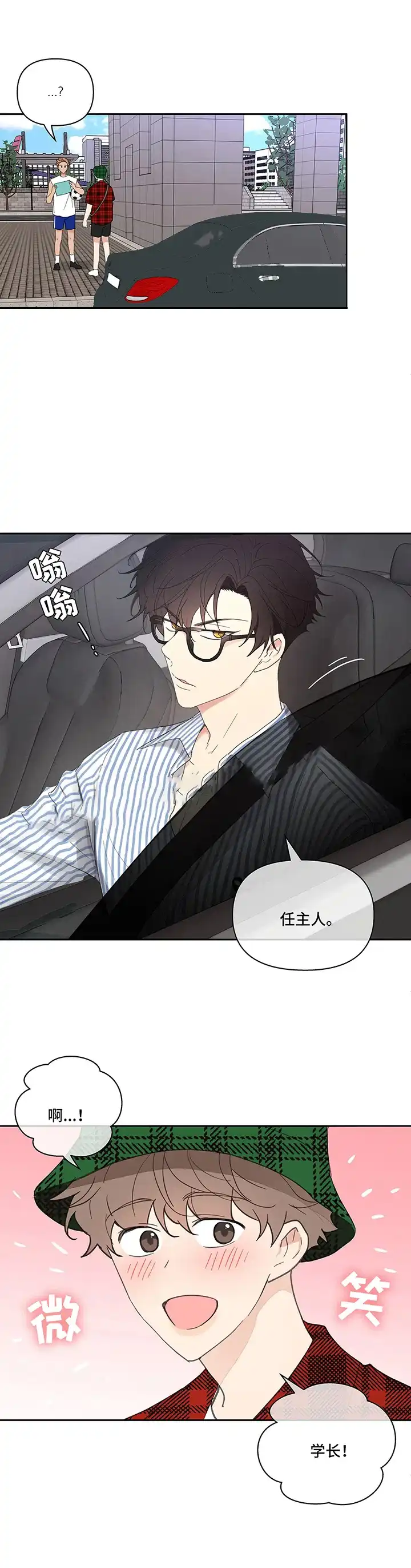 《主人的私情》第56话 第8页