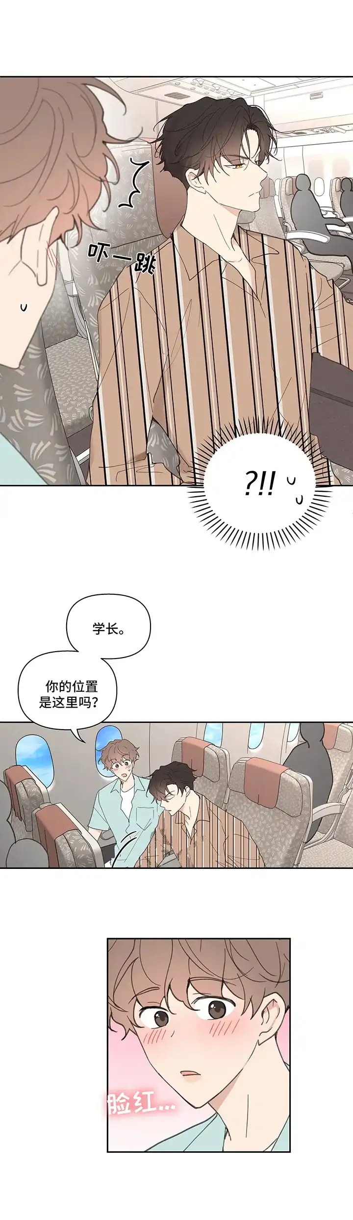 《主人的私情》第56话 第2页