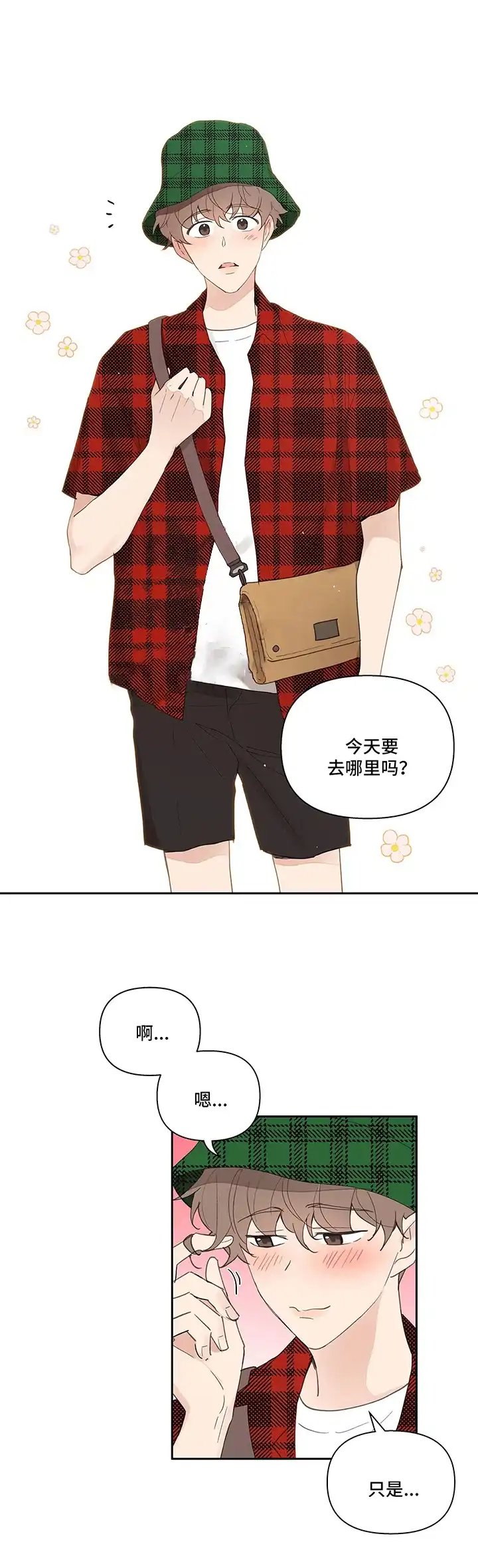 《主人的私情》第56话 第7页
