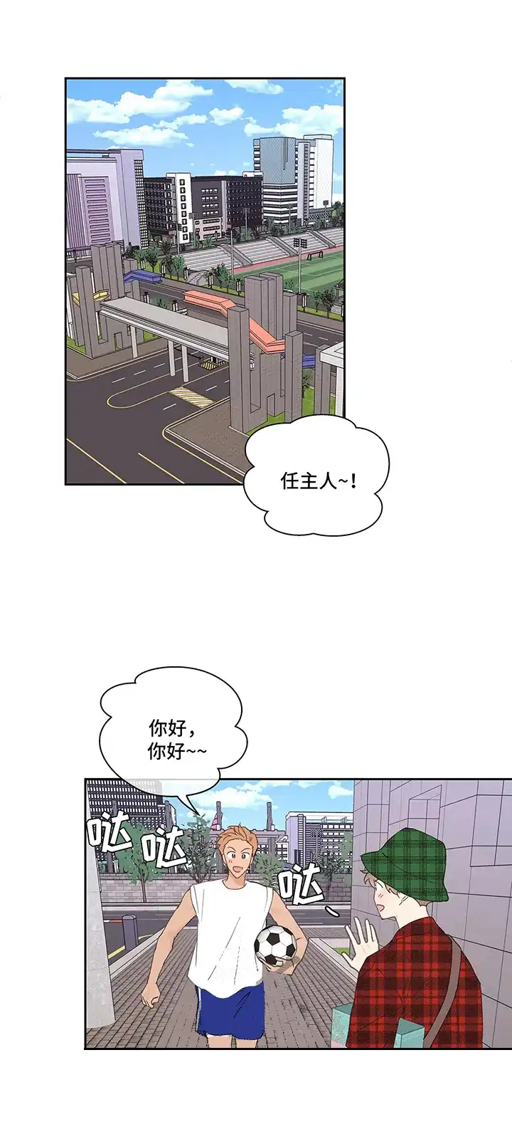 《主人的私情》第56话 第4页