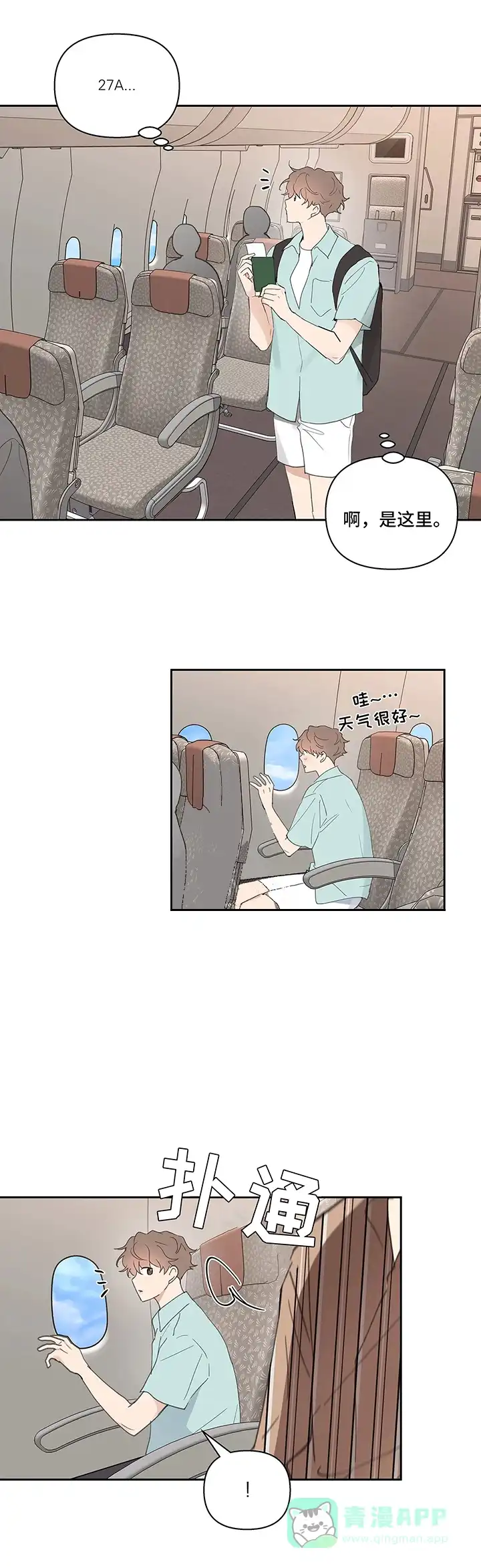 《主人的私情》第56话 第1页