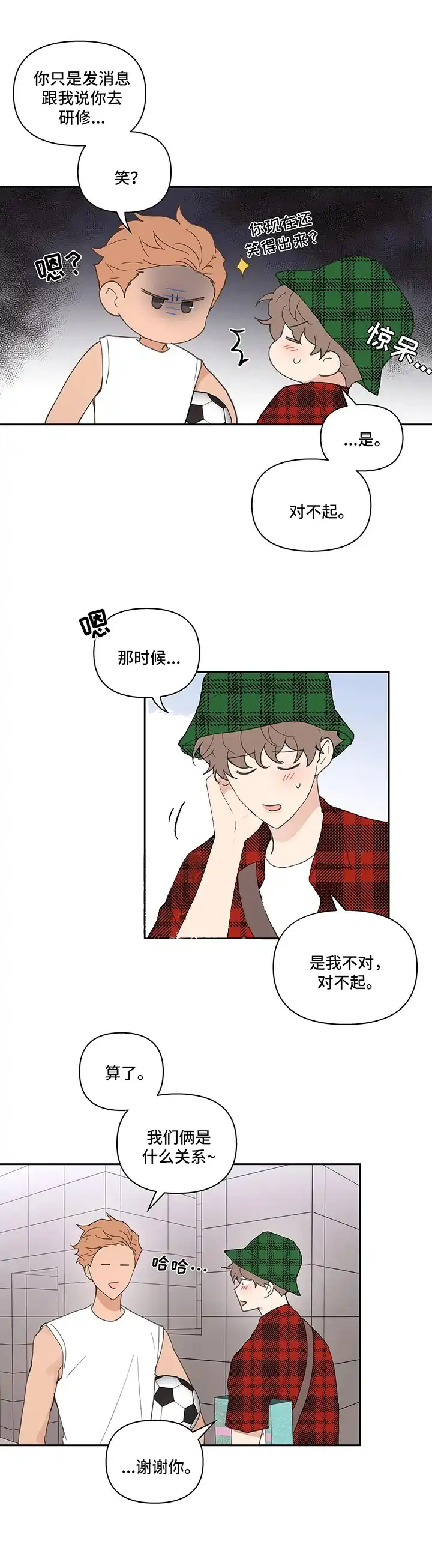 《主人的私情》第56话 第5页