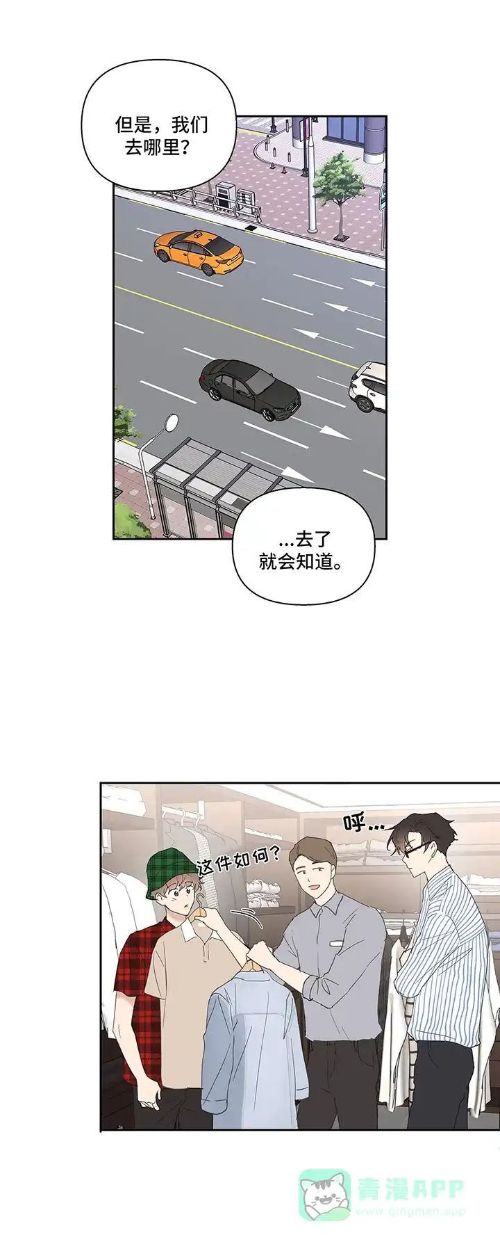 《主人的私情》第56话 第11页