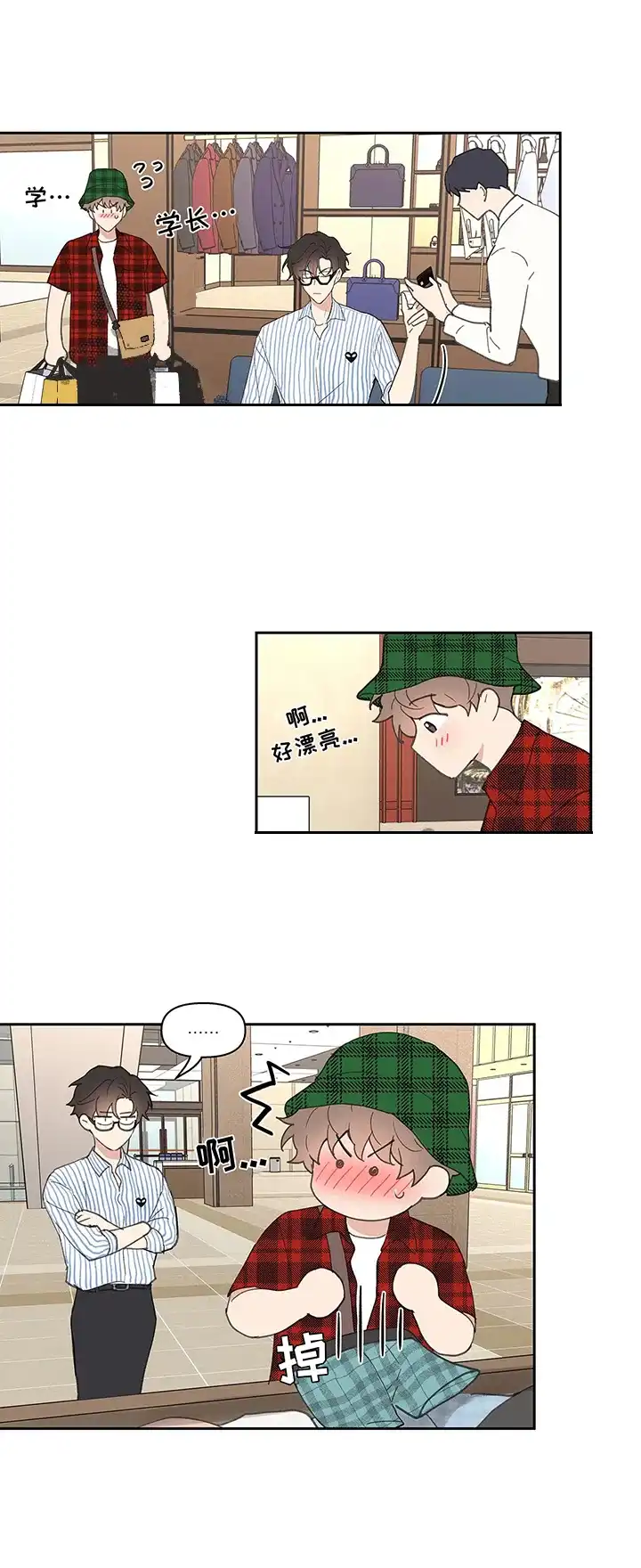 《主人的私情》第56话 第12页