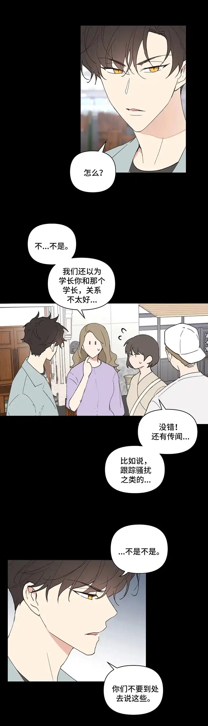 《主人的私情》第57话 第8页