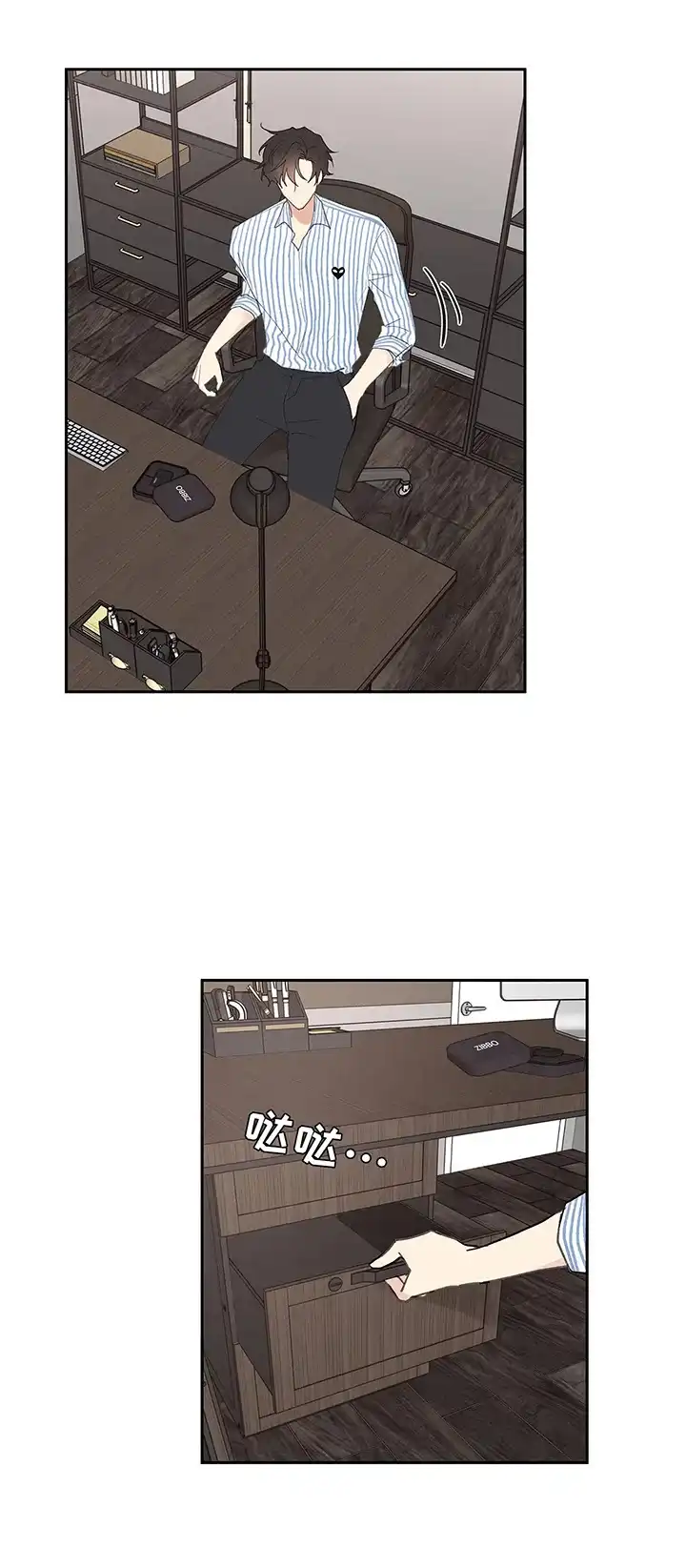 《主人的私情》第57话 第4页