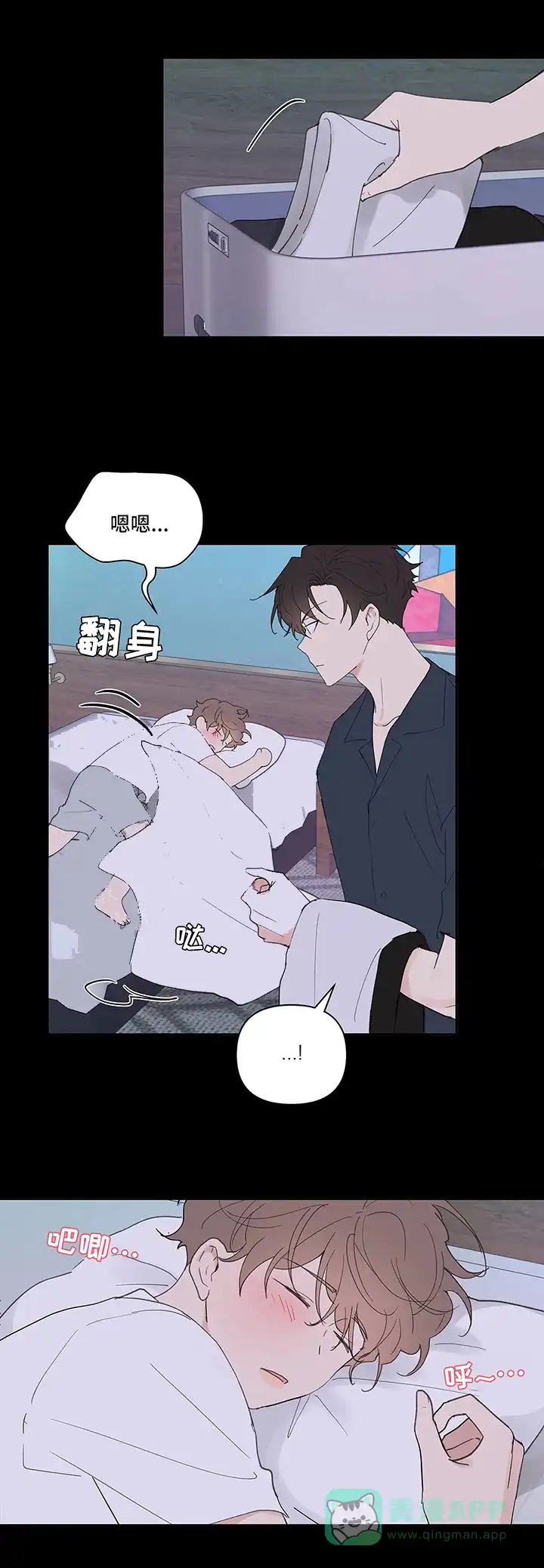 《主人的私情》第57话 第11页