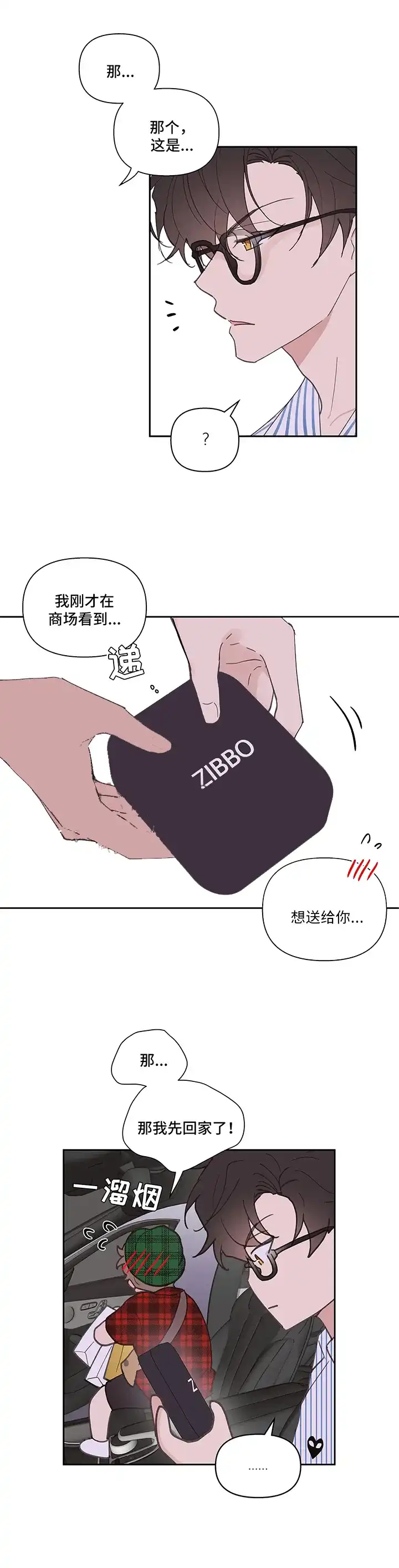 《主人的私情》第57话 第2页
