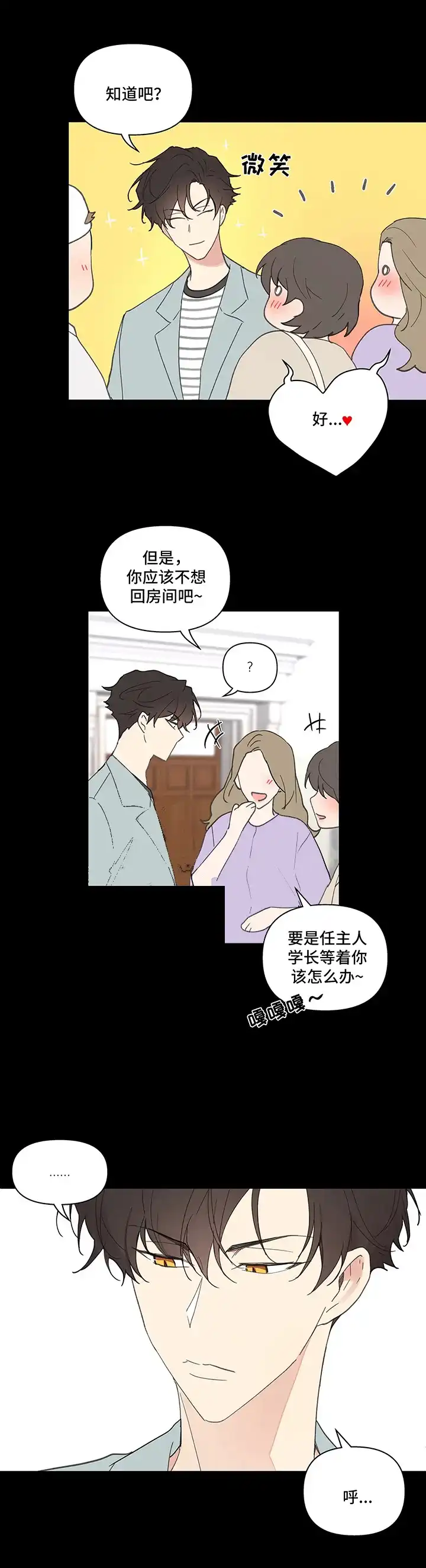 《主人的私情》第57话 第9页
