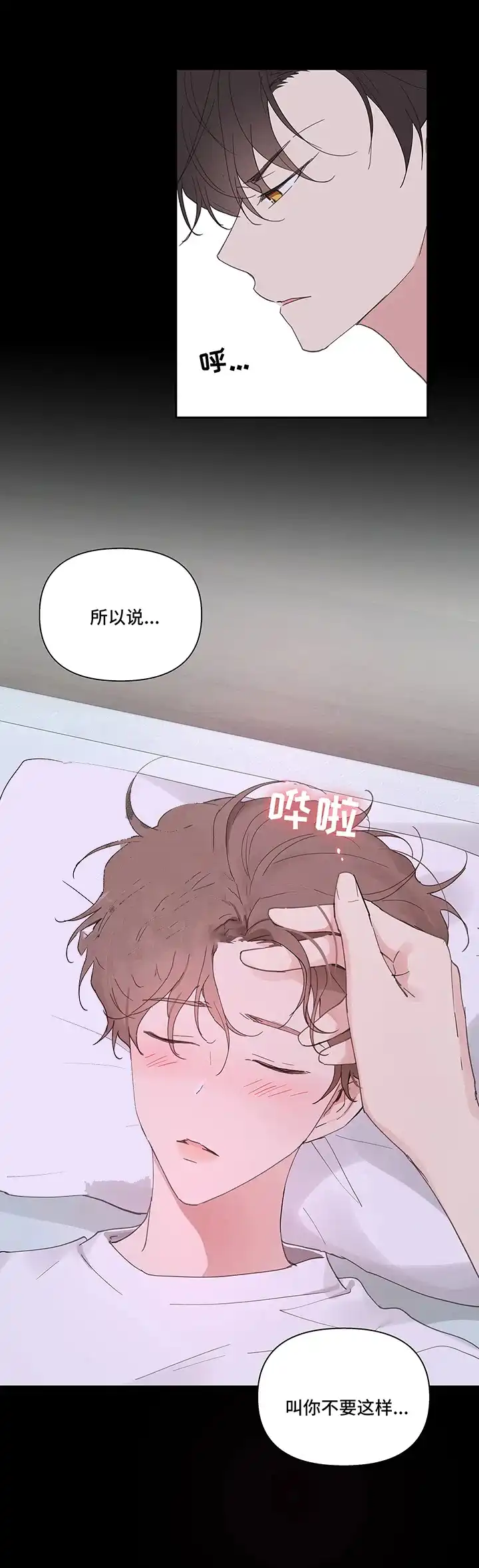 《主人的私情》第57话 第14页