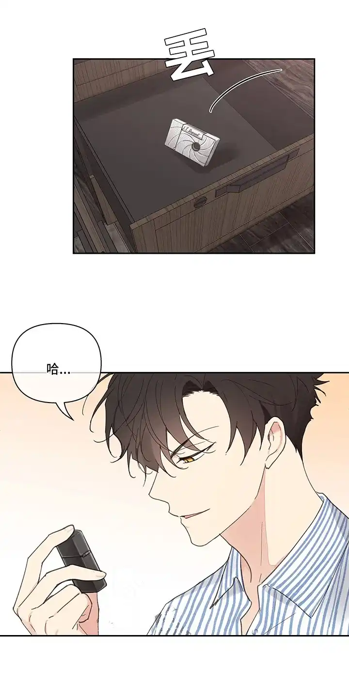 《主人的私情》第57话 第5页