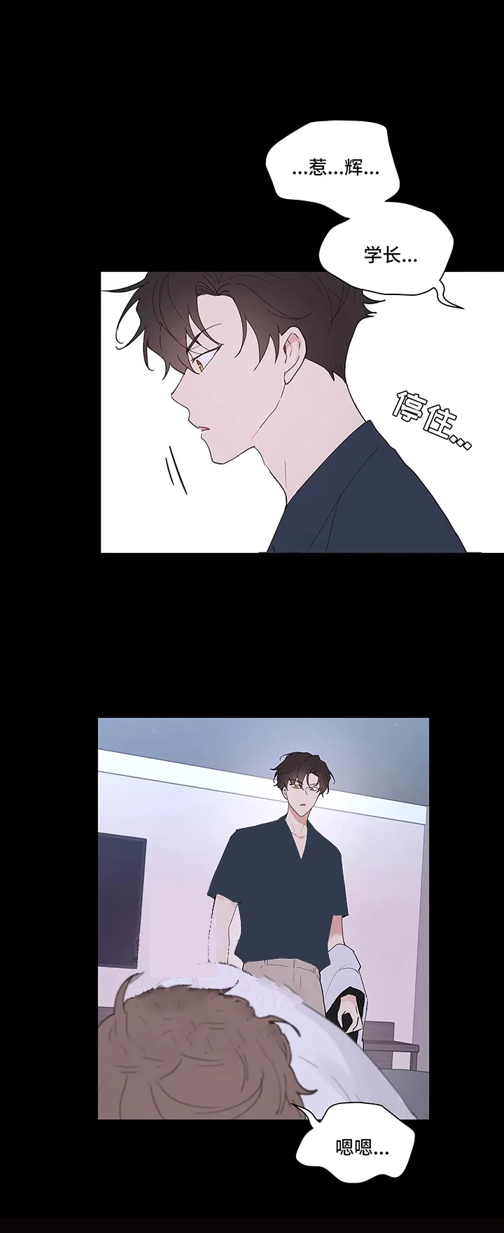 《主人的私情》第57话 第12页