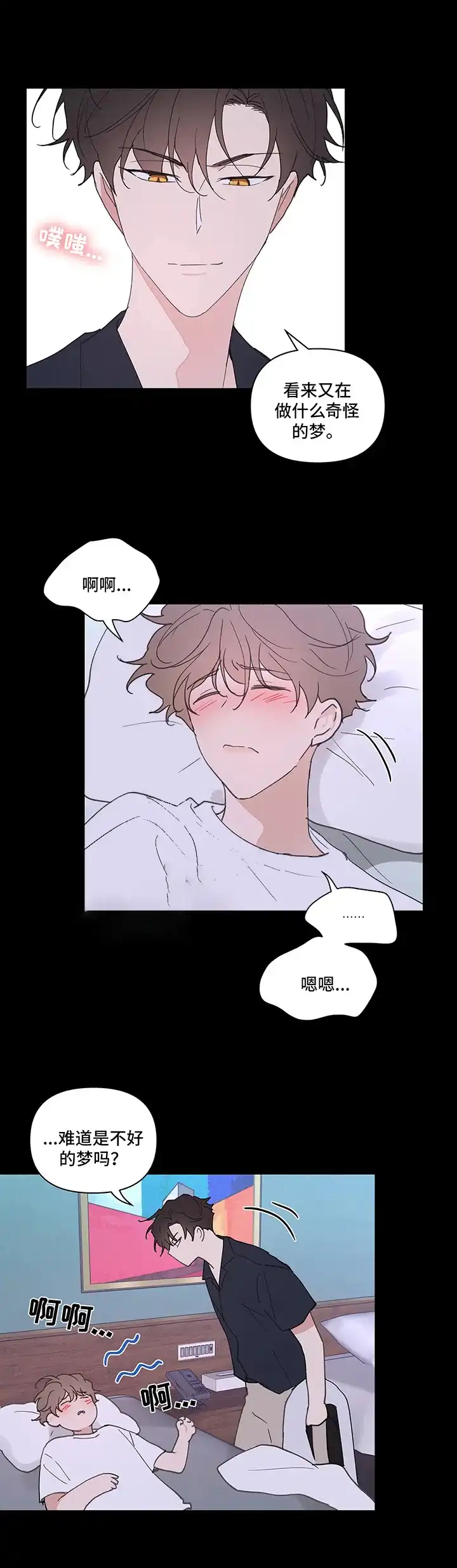 《主人的私情》第57话 第13页