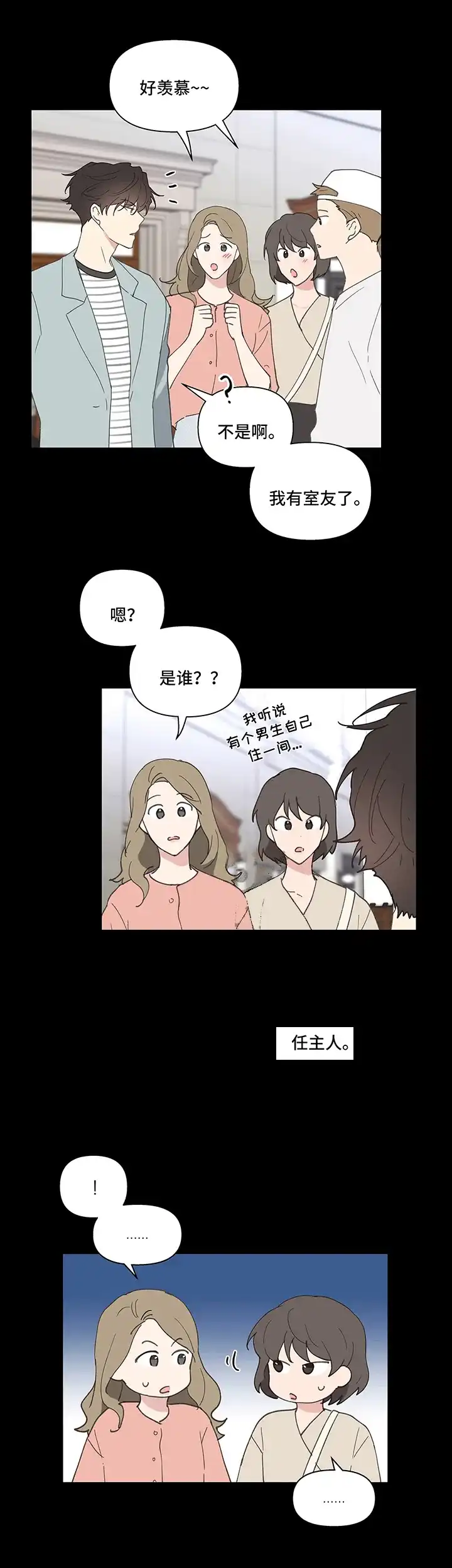 《主人的私情》第57话 第7页