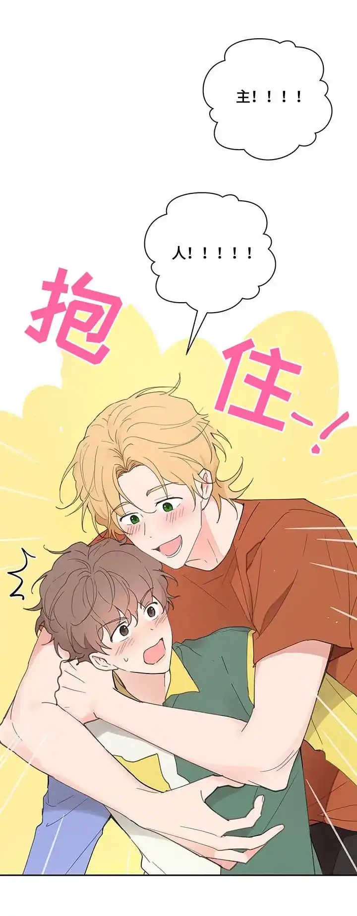 《主人的私情》第58话 第5页