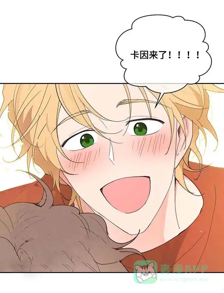 《主人的私情》第58话 第6页