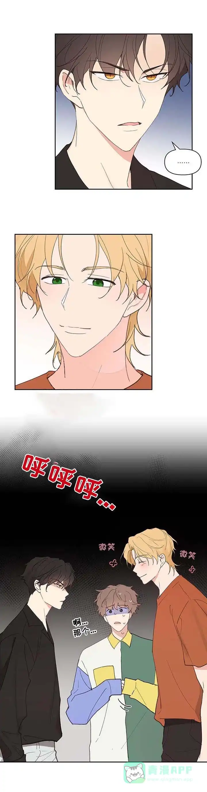 《主人的私情》第58话 第11页