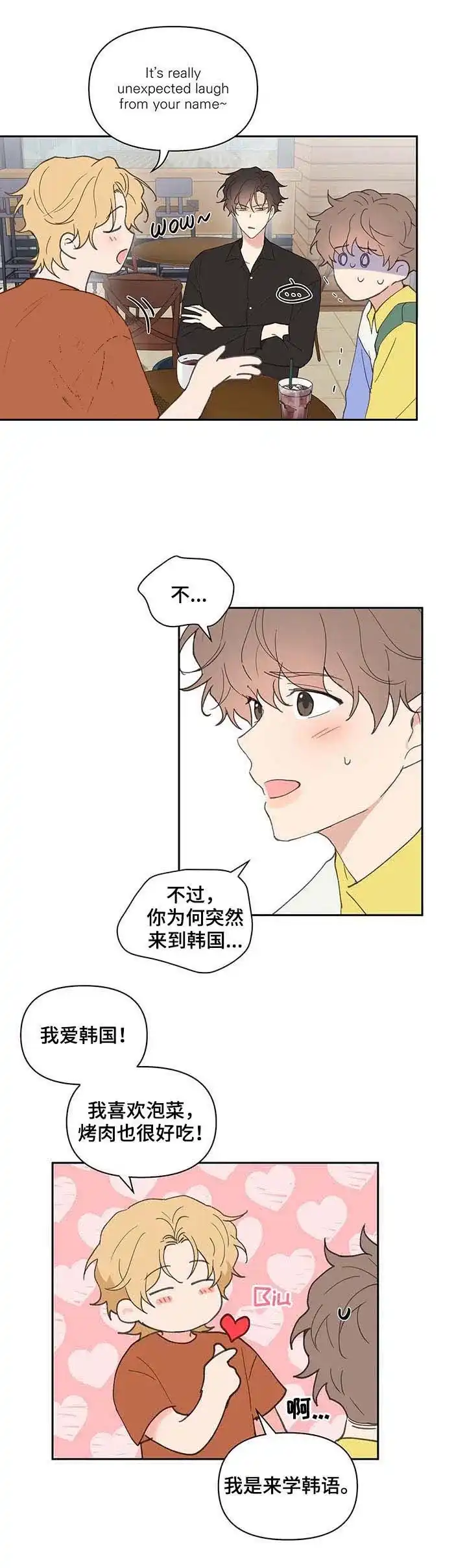 《主人的私情》第58话 第14页