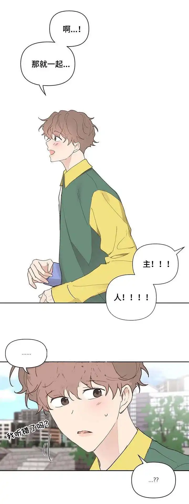 《主人的私情》第58话 第4页