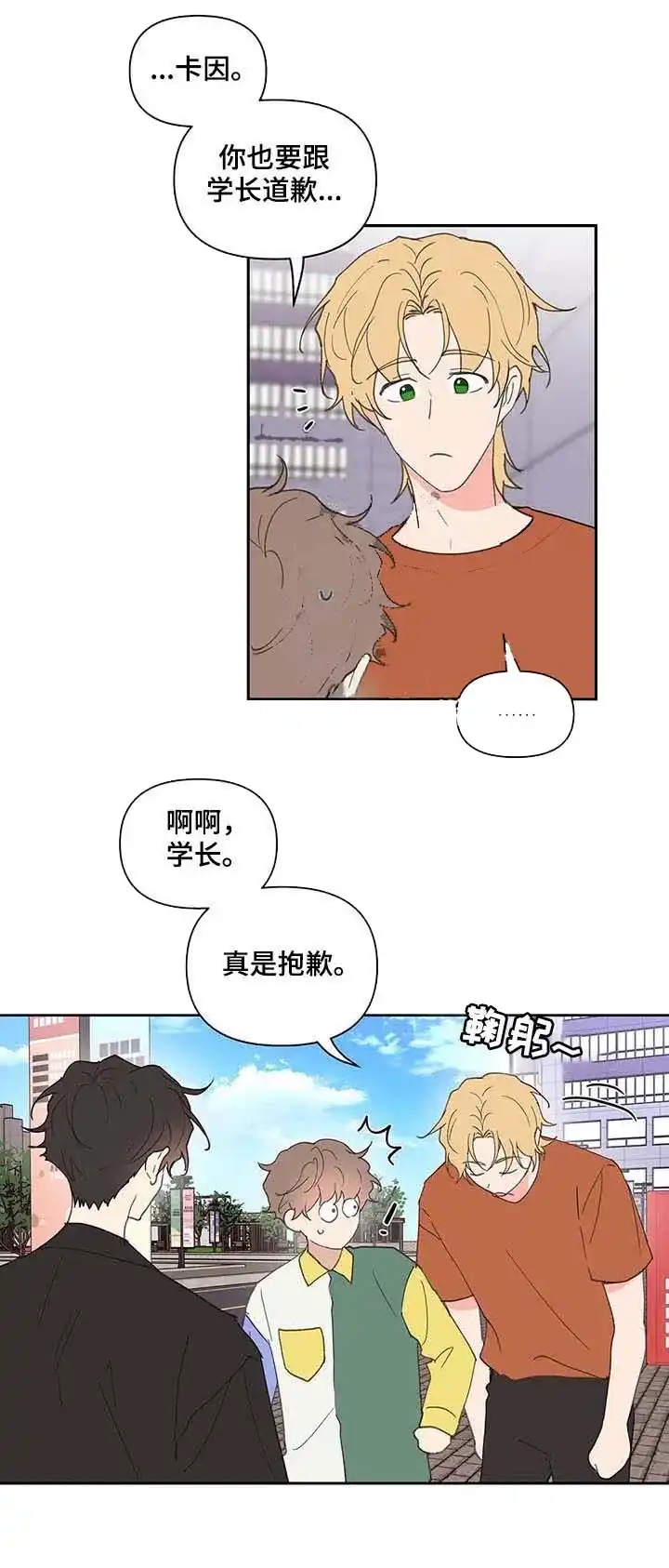 《主人的私情》第58话 第10页