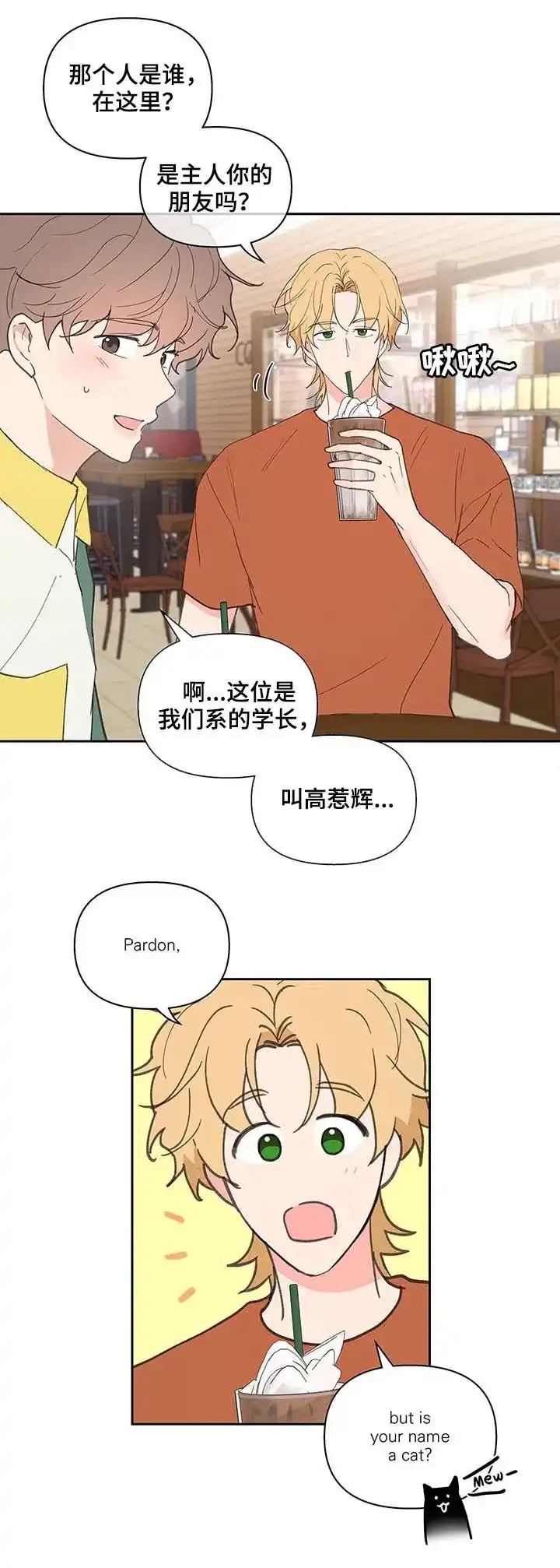 《主人的私情》第58话 第13页