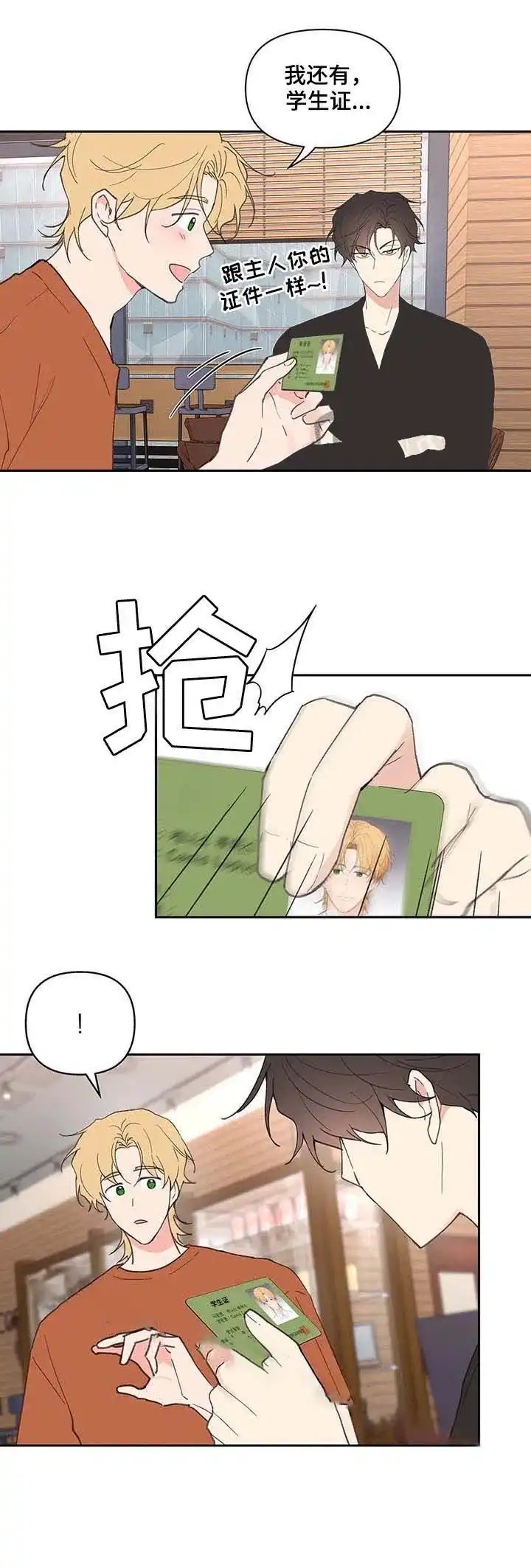 《主人的私情》第58话 第15页