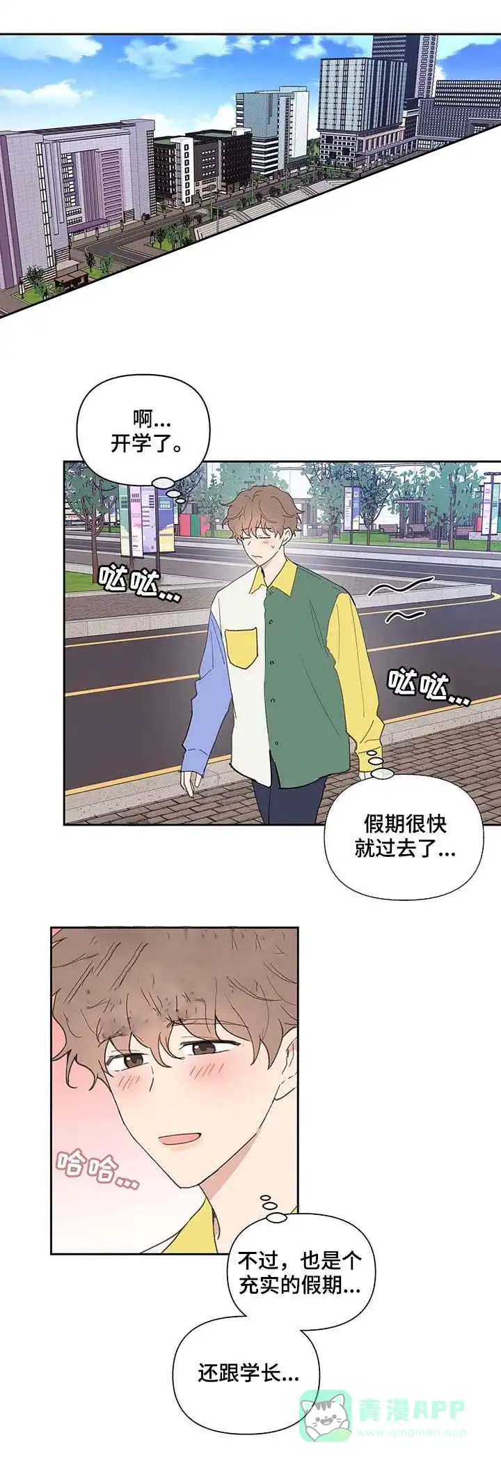 《主人的私情》第58话 第1页