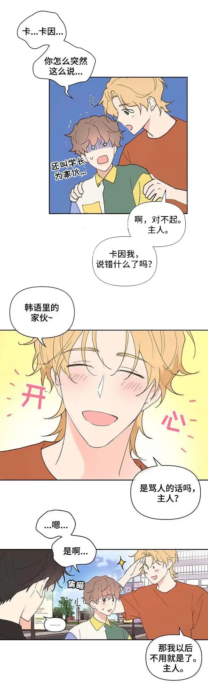 《主人的私情》第58话 第9页