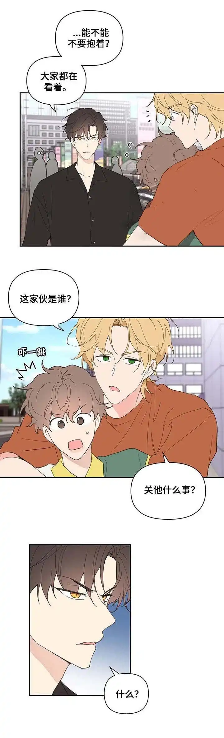 《主人的私情》第58话 第8页