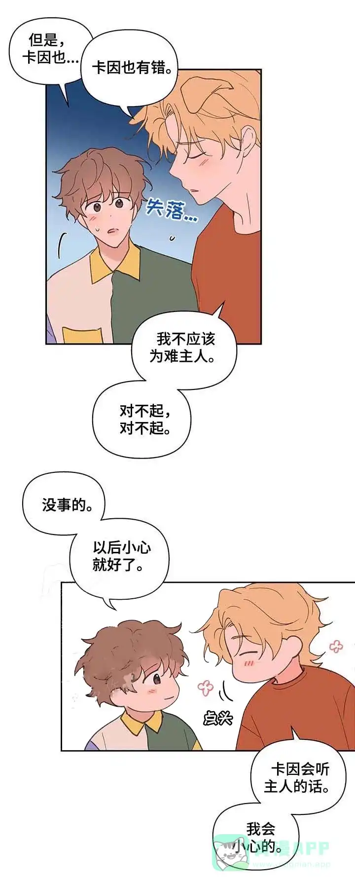 《主人的私情》第59话 第6页