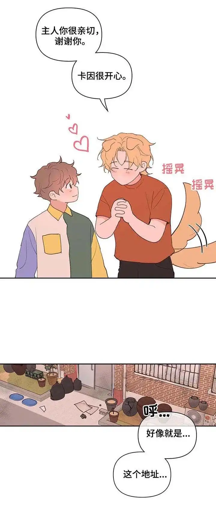 《主人的私情》第59话 第10页
