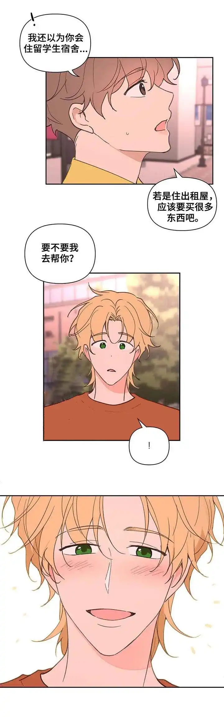 《主人的私情》第59话 第9页