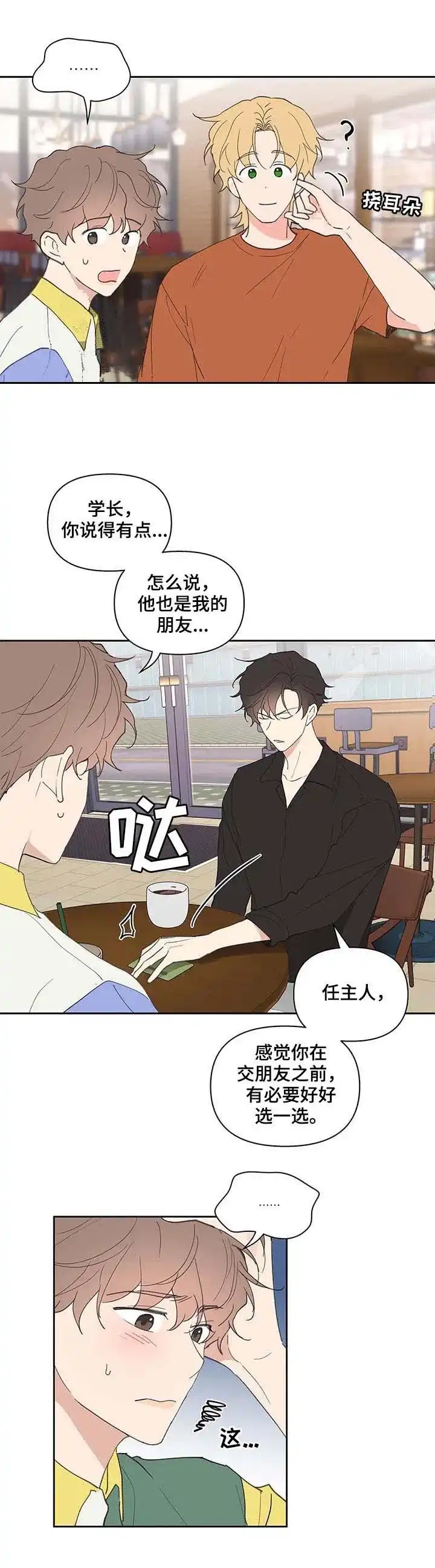 《主人的私情》第59话 第2页