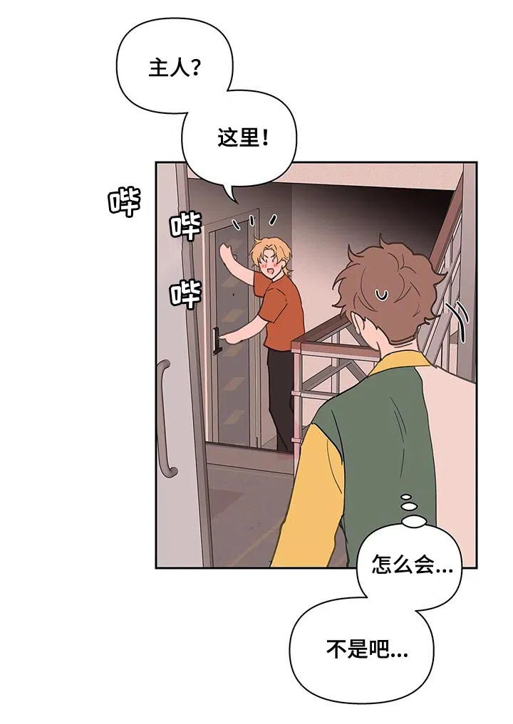 《主人的私情》第59话 第13页