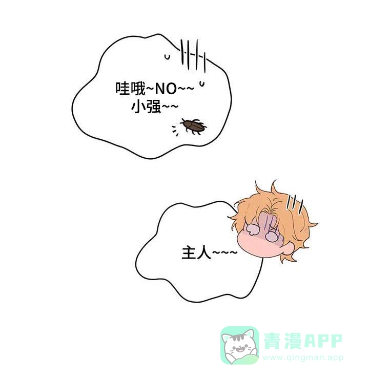 《主人的私情》第59话 第16页