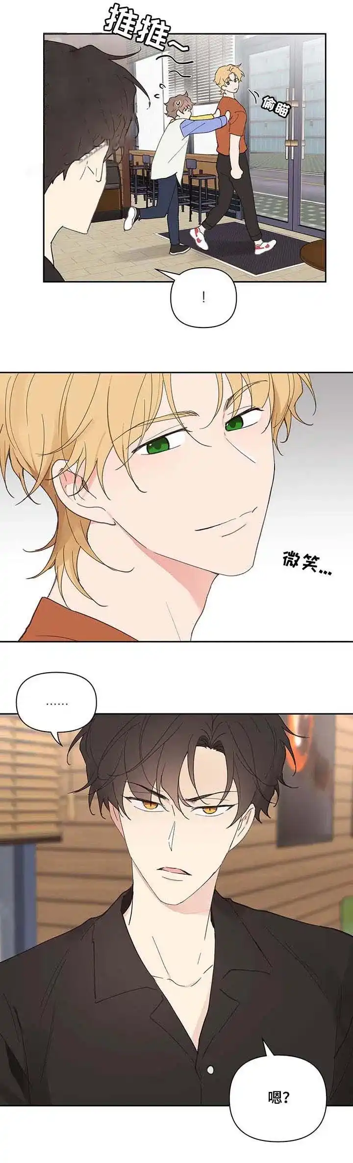 《主人的私情》第59话 第4页